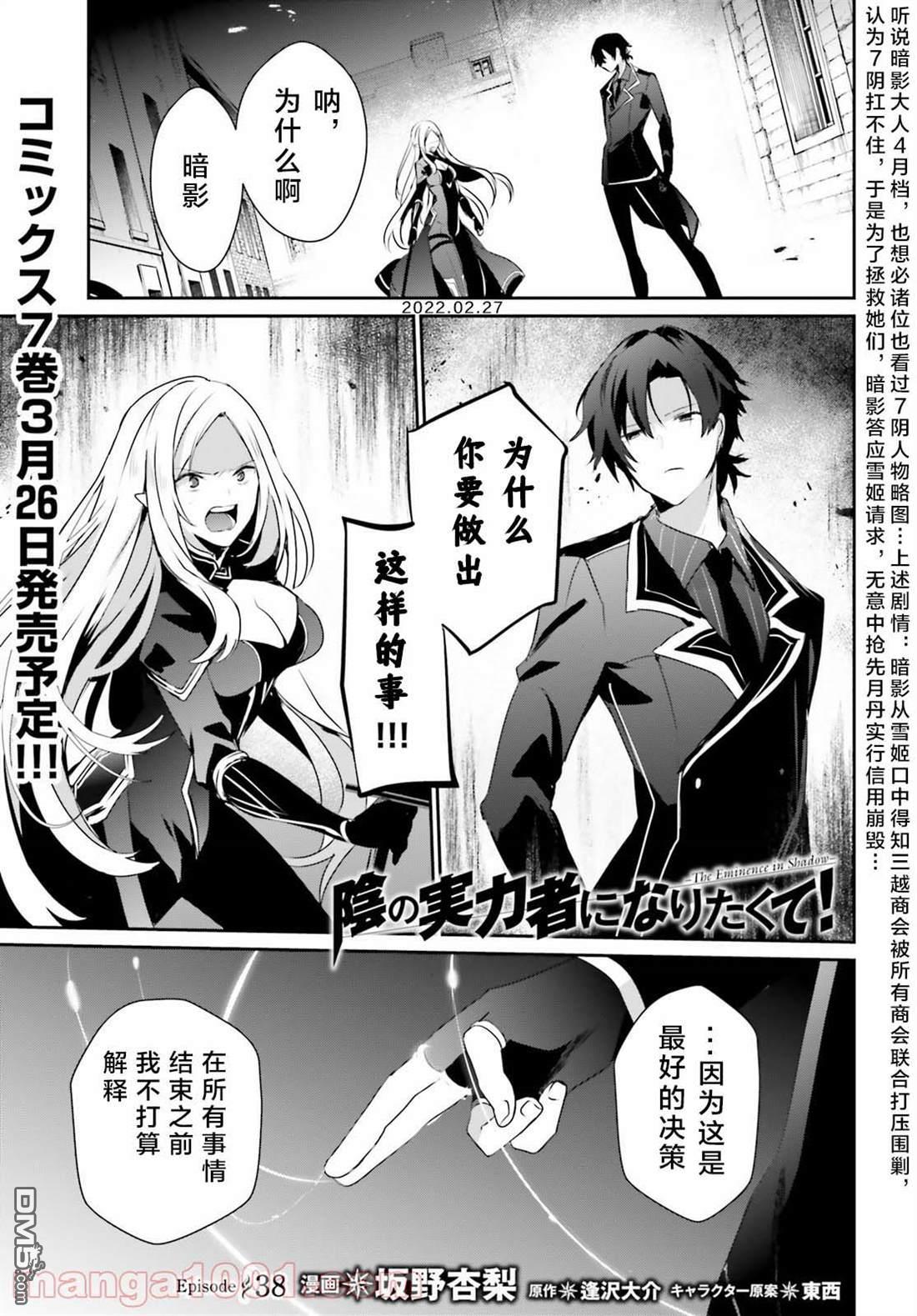想要成为影之实力者 第38话 试看版 第1页