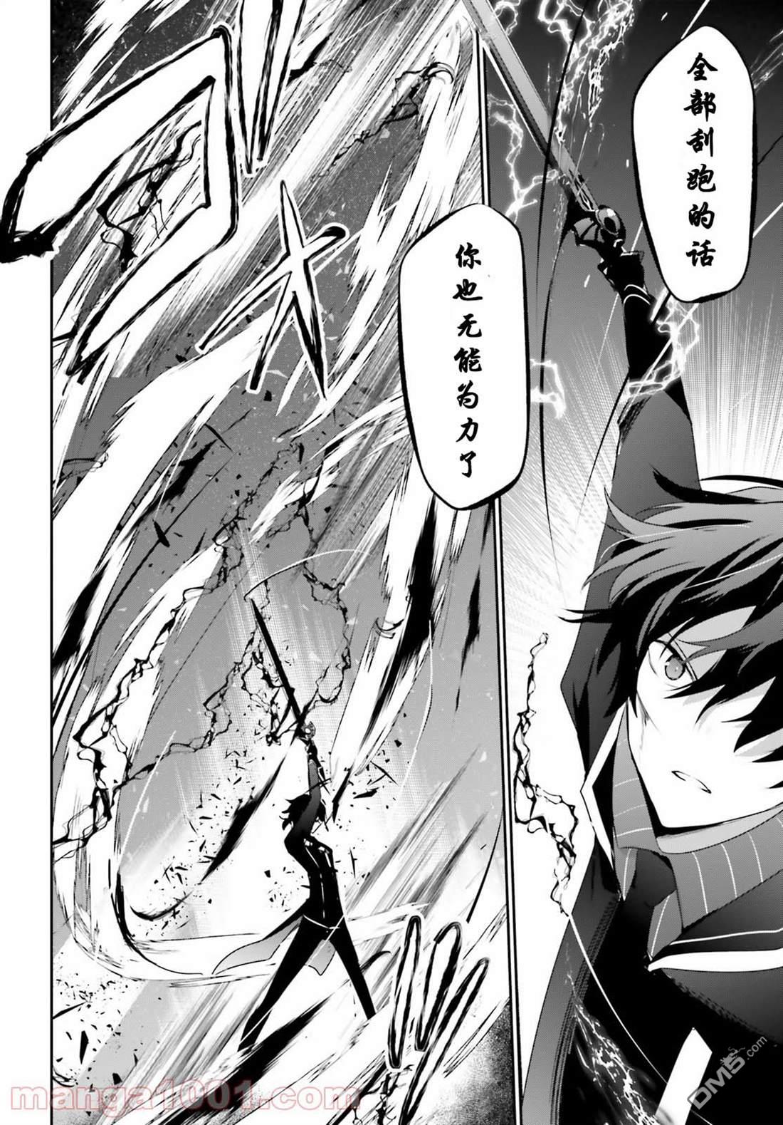 想要成为影之实力者 第38话 试看版 第10页