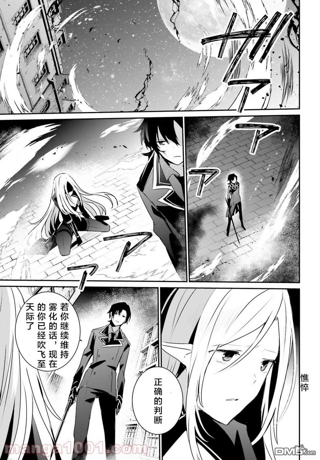 想要成为影之实力者 第38话 试看版 第11页