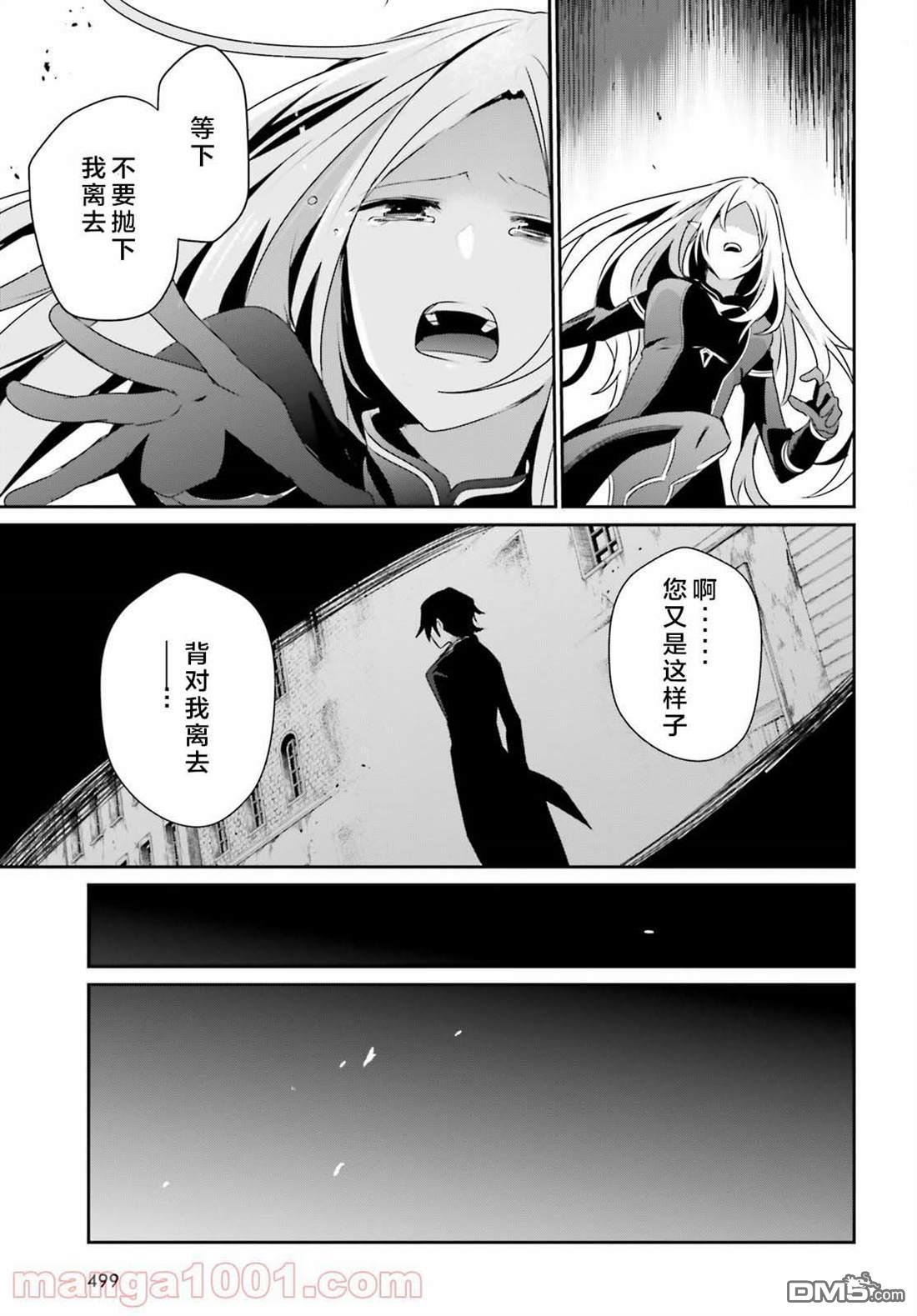 想要成为影之实力者 第38话 试看版 第13页