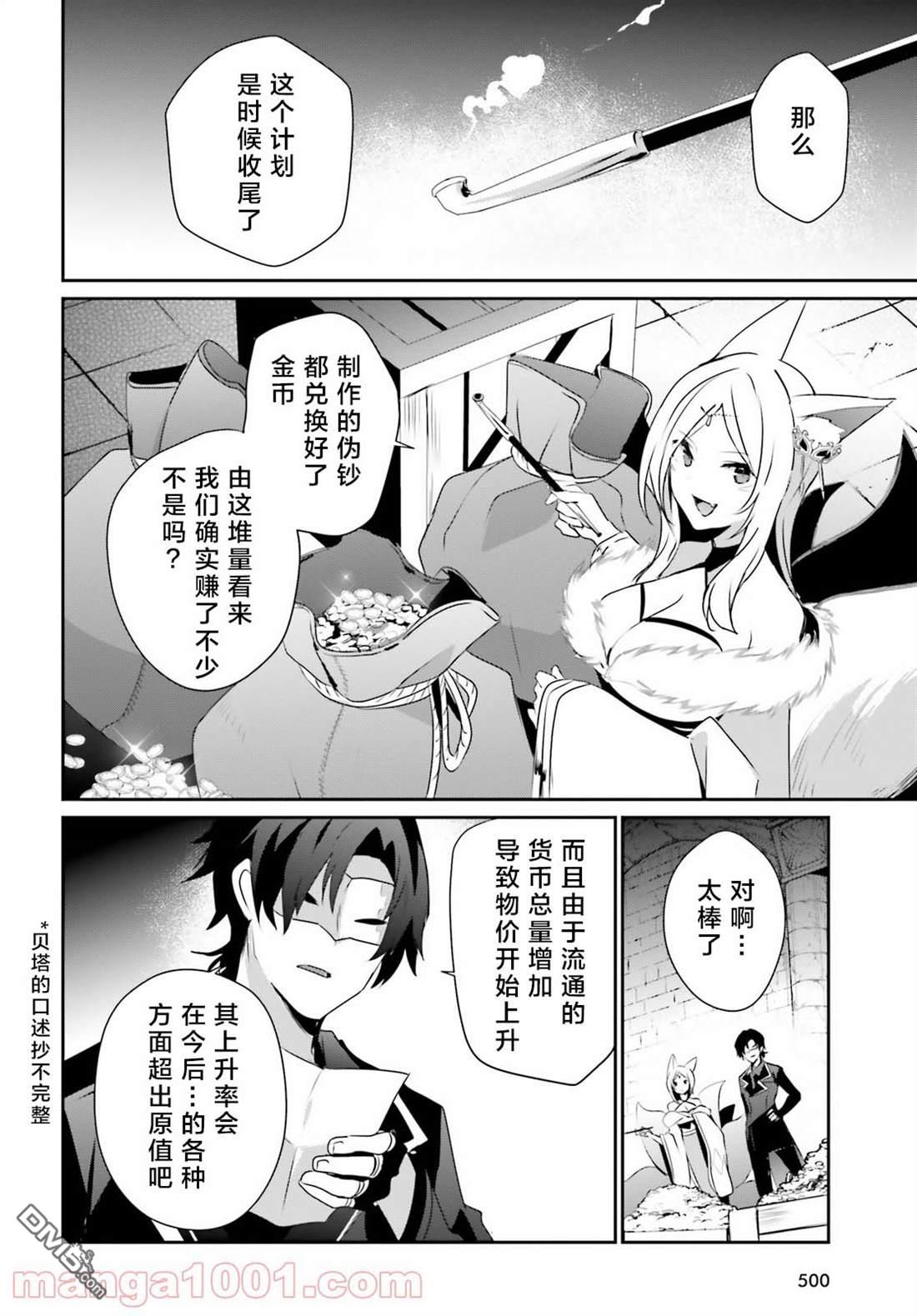 想要成为影之实力者 第38话 试看版 第14页
