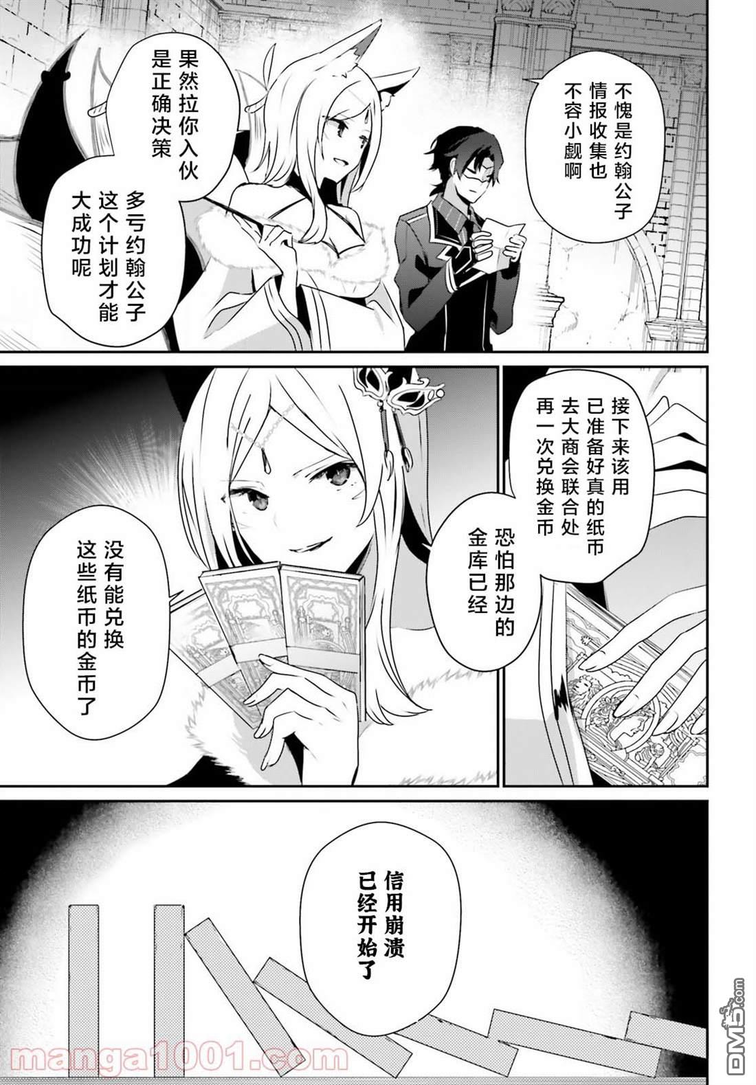 想要成为影之实力者 第38话 试看版 第15页