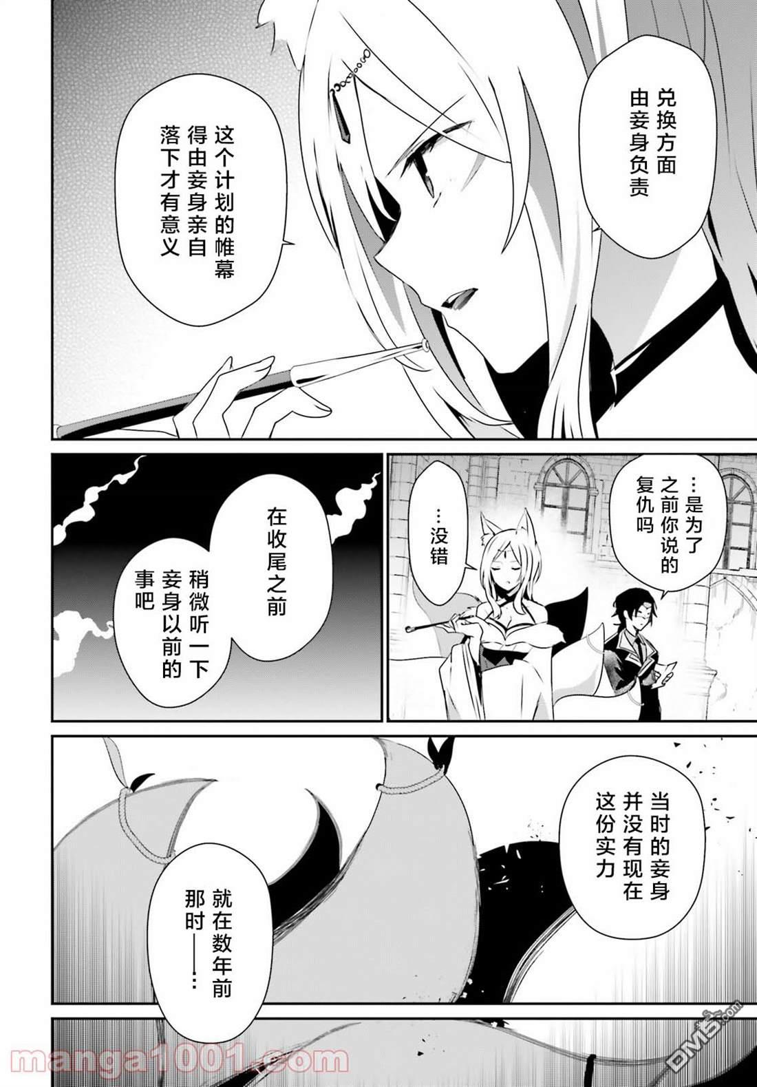 想要成为影之实力者 第38话 试看版 第16页