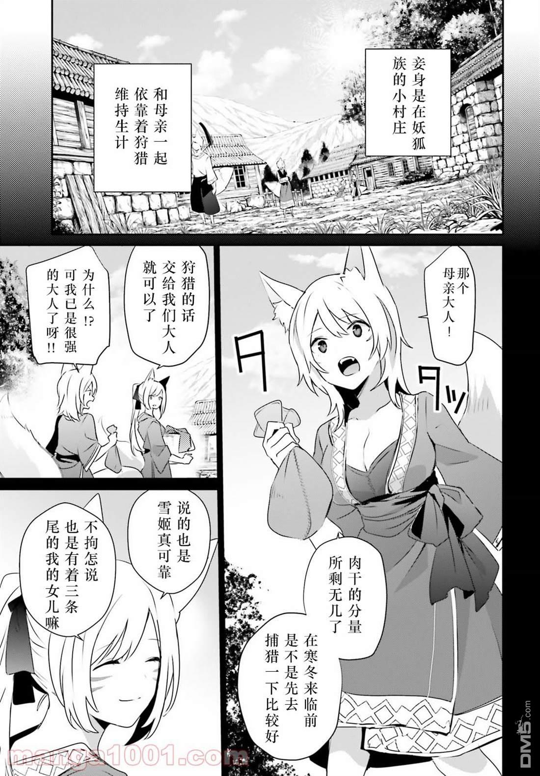 想要成为影之实力者 第38话 试看版 第17页