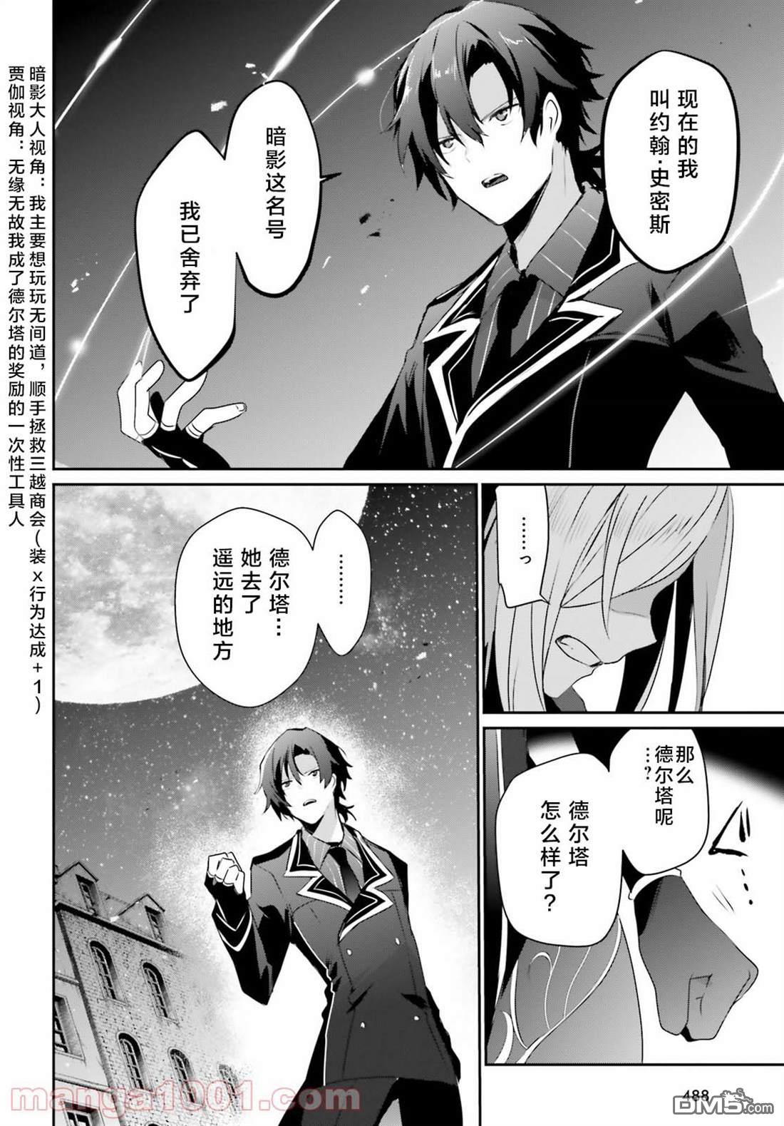 想要成为影之实力者 第38话 试看版 第2页