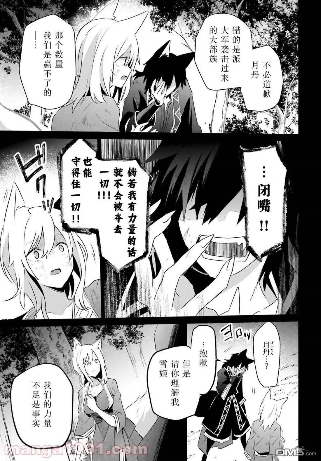 想要成为影之实力者 第38话 试看版 第23页