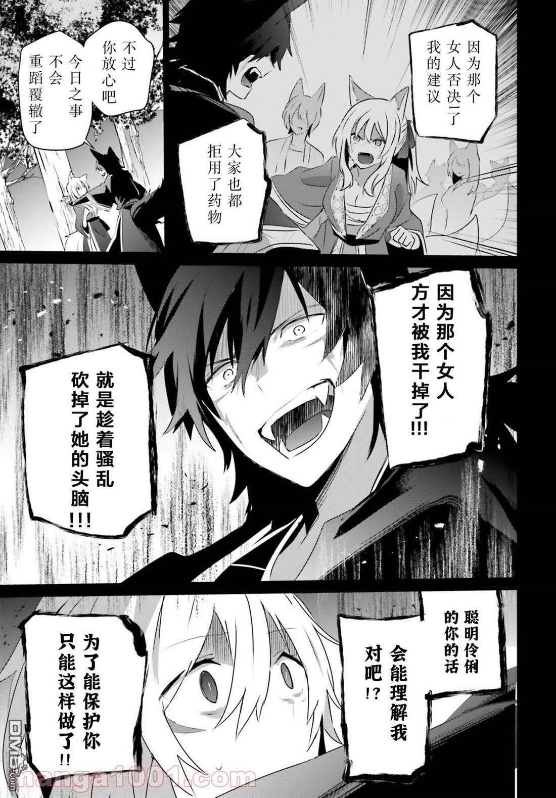 想要成为影之实力者 第38话 试看版 第25页