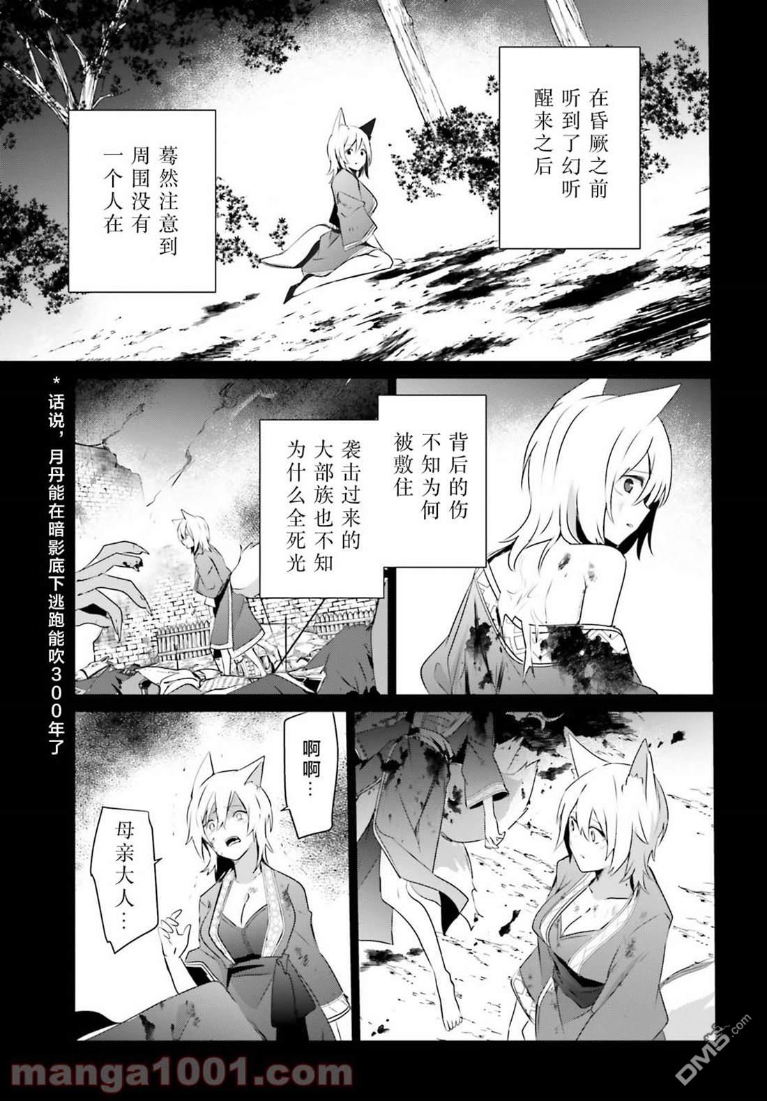 想要成为影之实力者 第38话 试看版 第29页