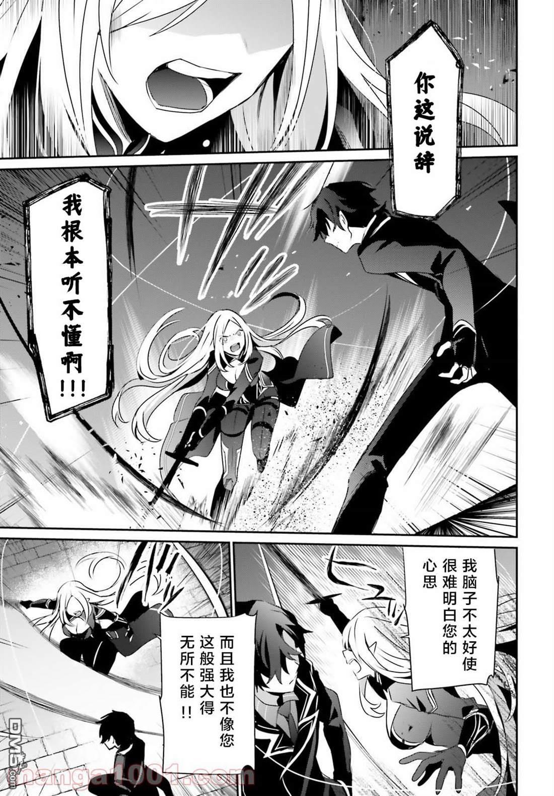 想要成为影之实力者 第38话 试看版 第3页