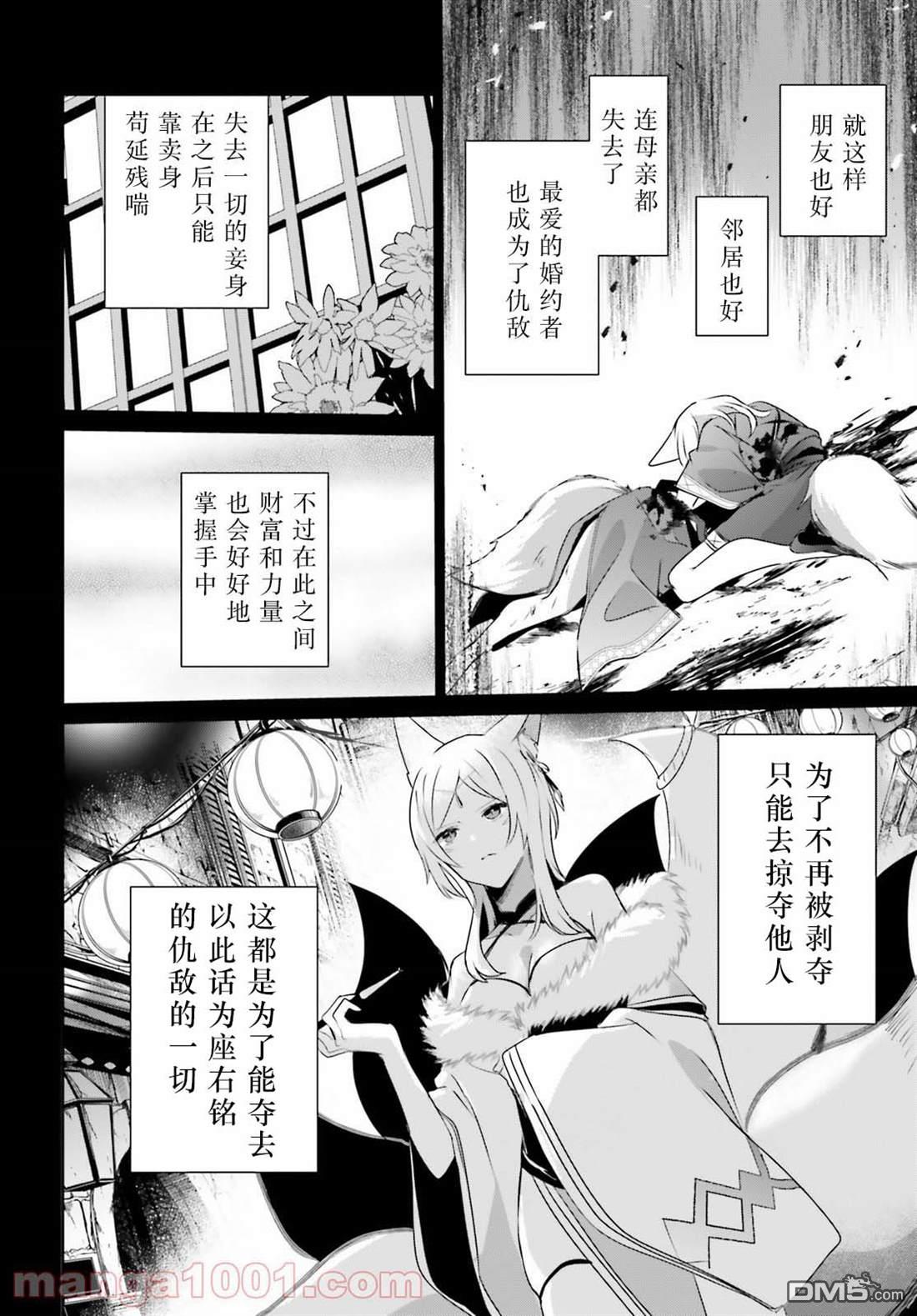 想要成为影之实力者 第38话 试看版 第30页