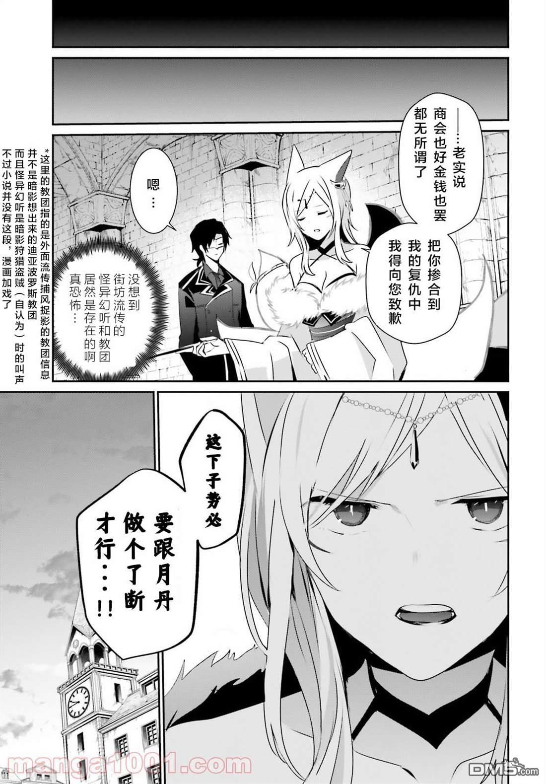 想要成为影之实力者 第38话 试看版 第31页