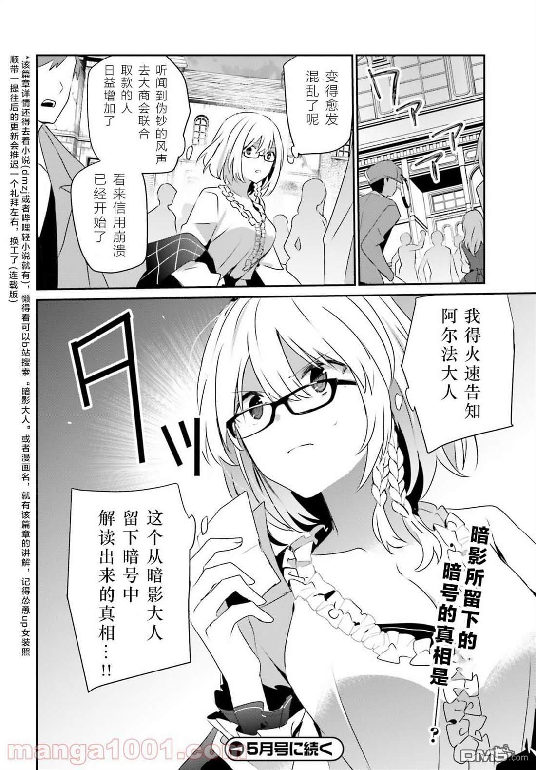 想要成为影之实力者 第38话 试看版 第32页
