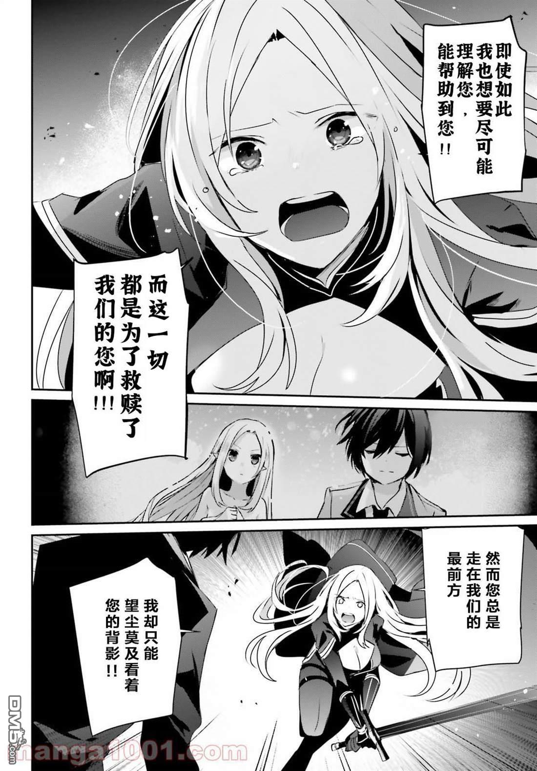 想要成为影之实力者 第38话 试看版 第4页