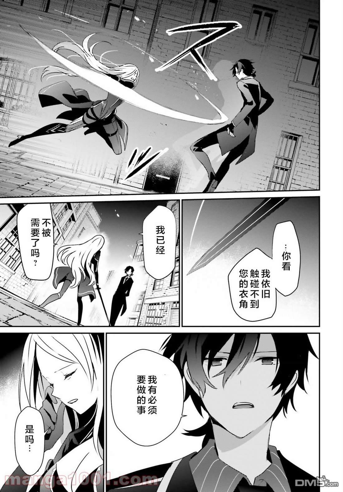 想要成为影之实力者 第38话 试看版 第5页