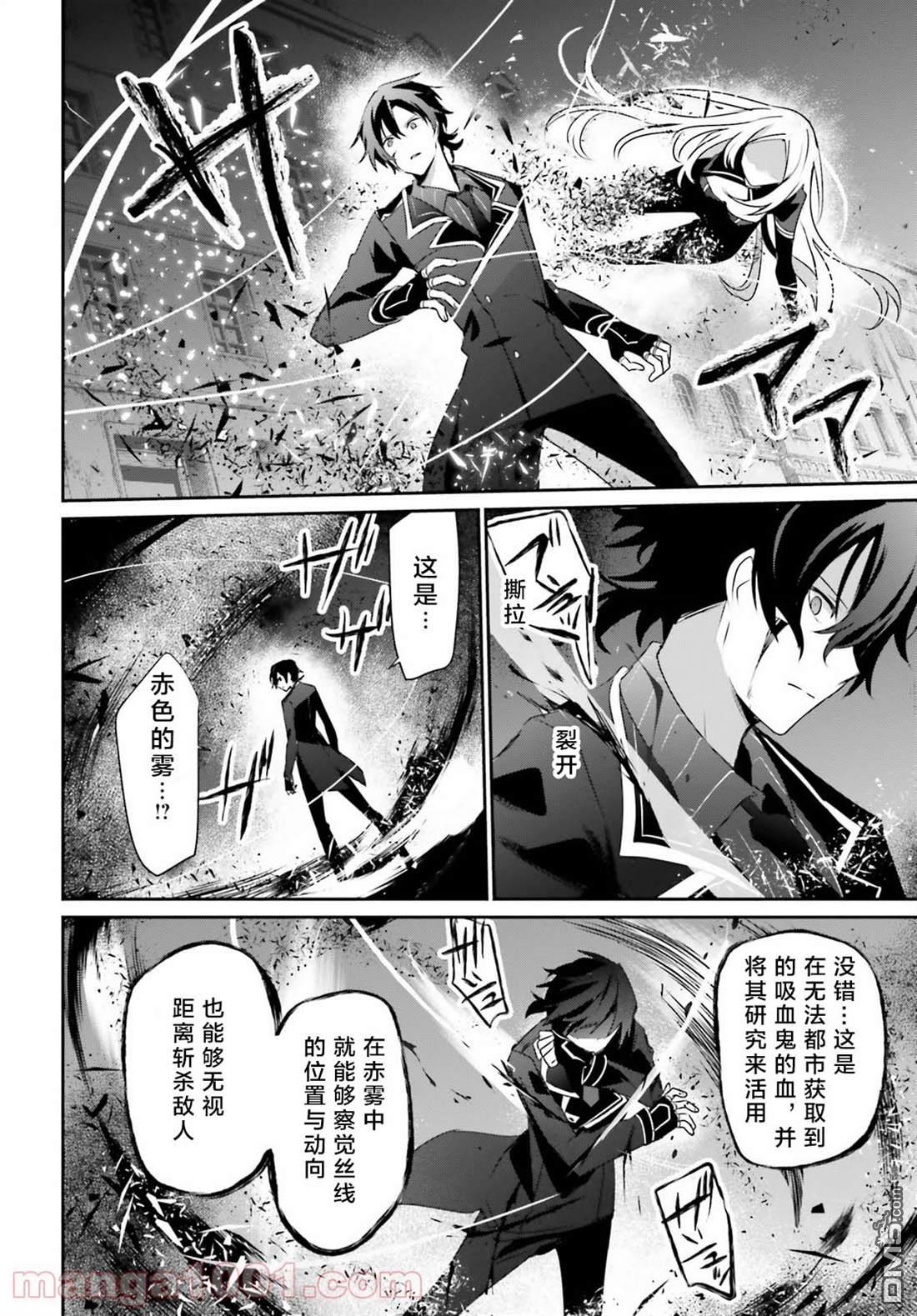 想要成为影之实力者 第38话 试看版 第8页