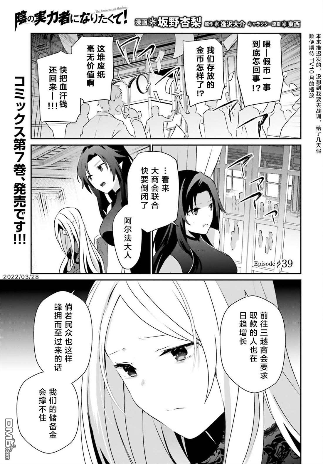 想要成为影之实力者 第39话 试看版 第1页