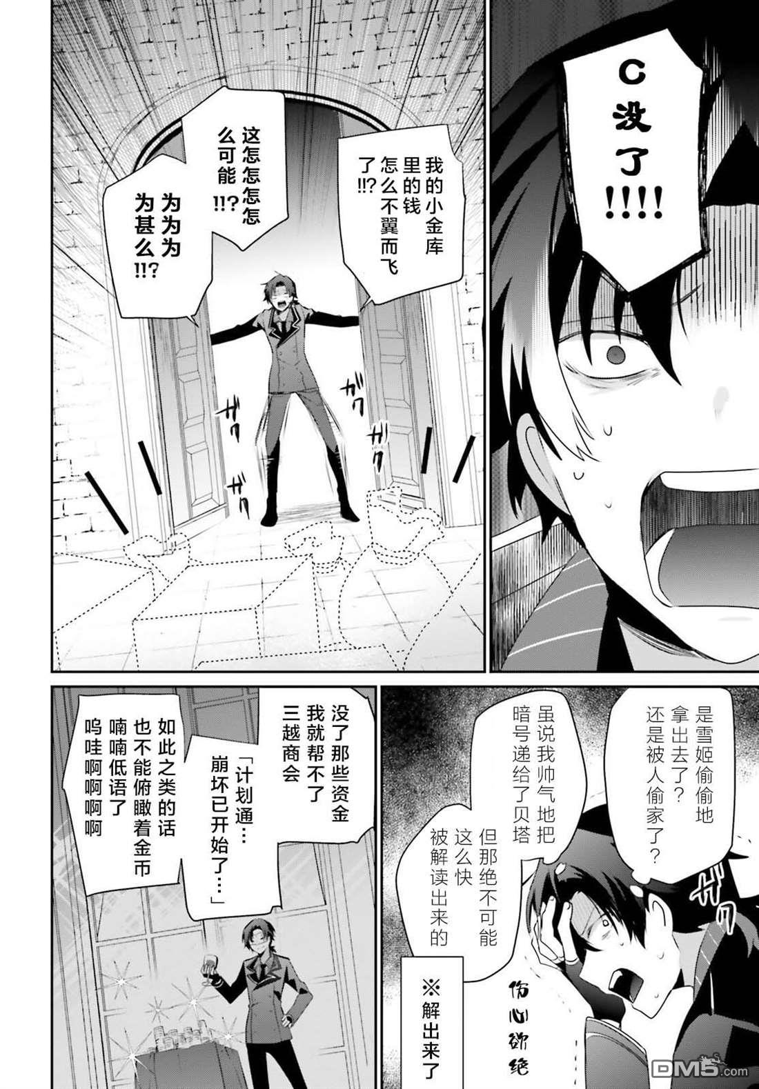 想要成为影之实力者 第39话 试看版 第10页