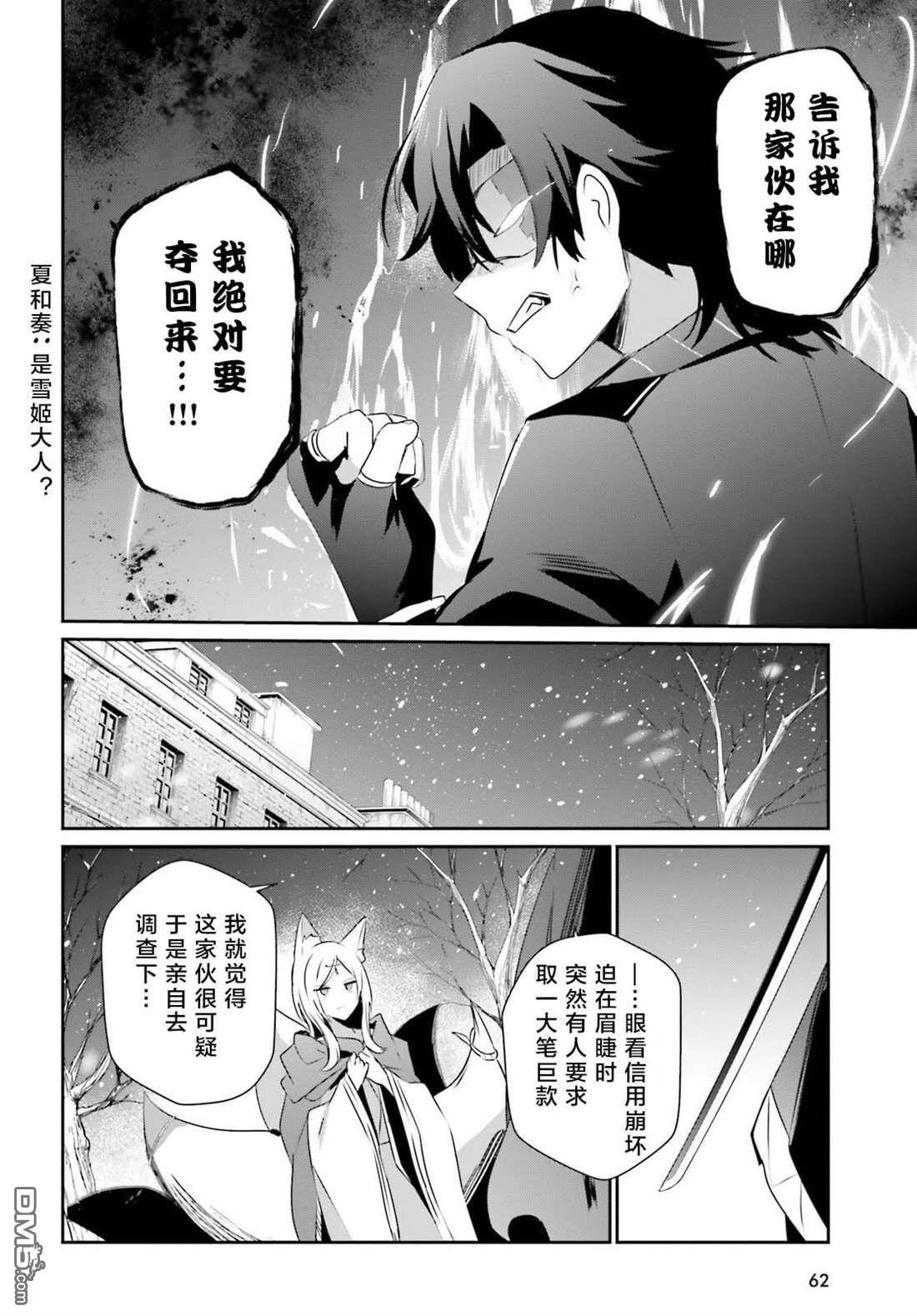 想要成为影之实力者 第39话 试看版 第12页