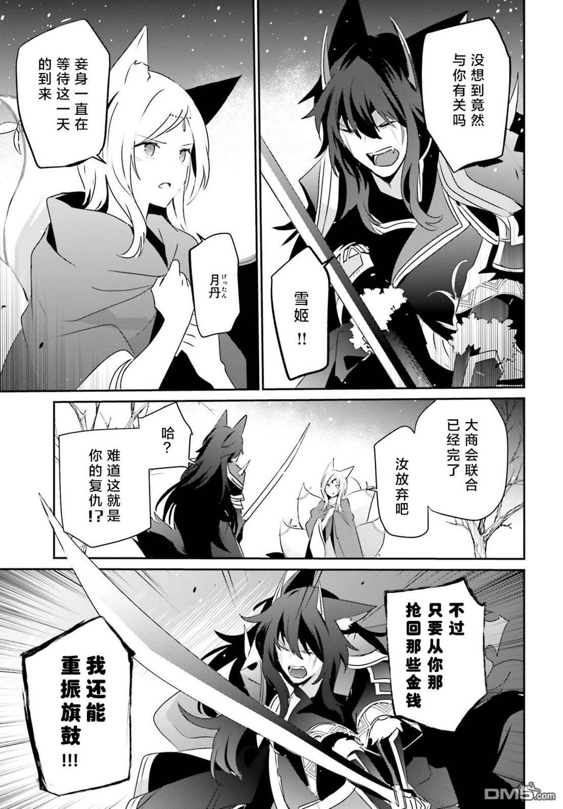想要成为影之实力者 第39话 试看版 第13页