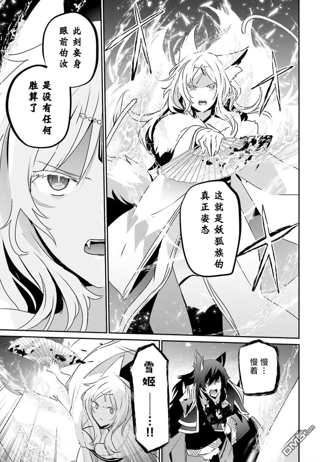 想要成为影之实力者 第39话 试看版 第15页