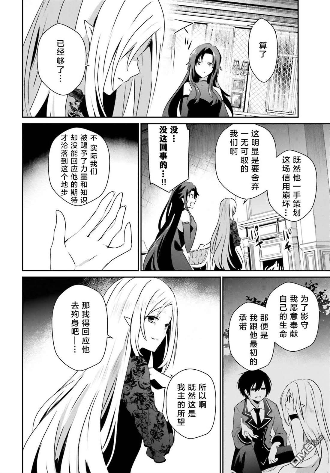 想要成为影之实力者 第39话 试看版 第2页