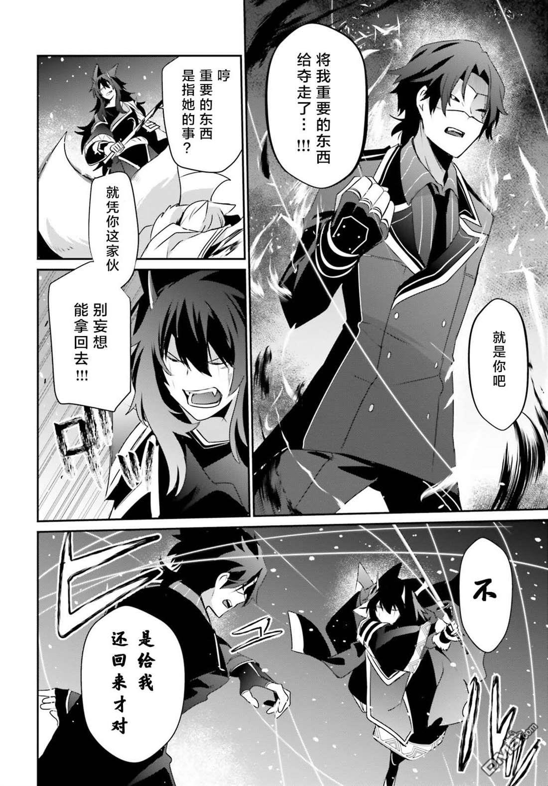 想要成为影之实力者 第39话 试看版 第20页