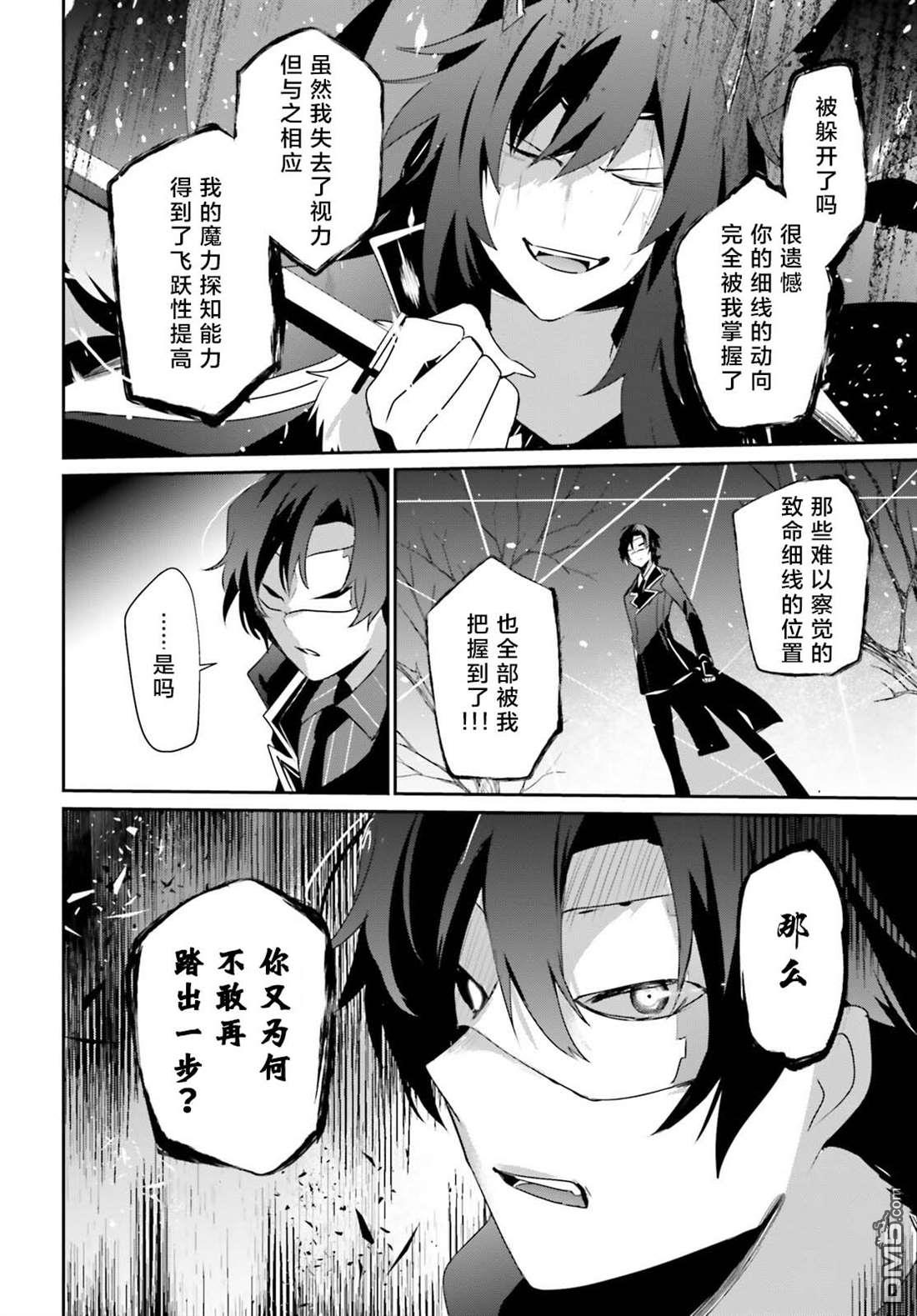 想要成为影之实力者 第39话 试看版 第22页