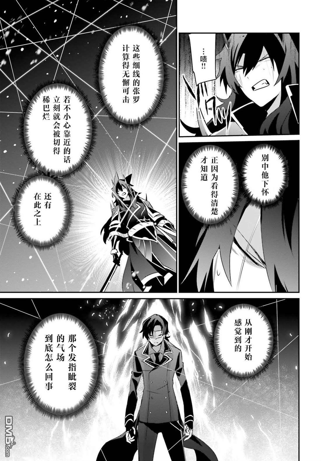 想要成为影之实力者 第39话 试看版 第23页