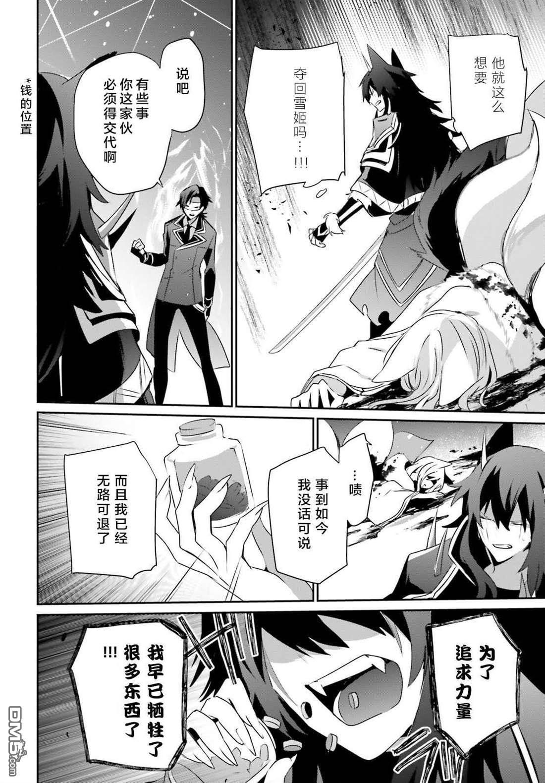 想要成为影之实力者 第39话 试看版 第24页