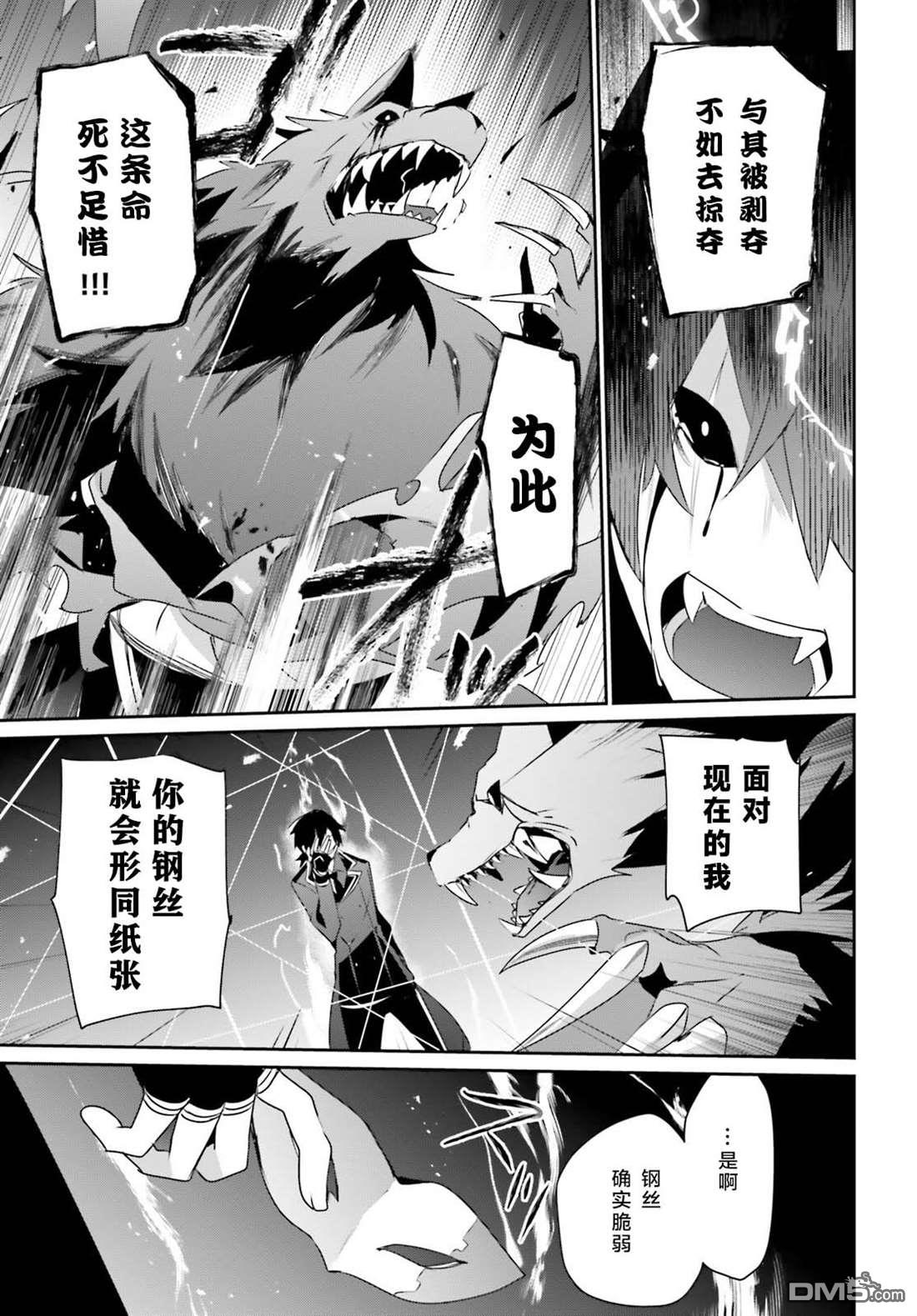 想要成为影之实力者 第39话 试看版 第25页