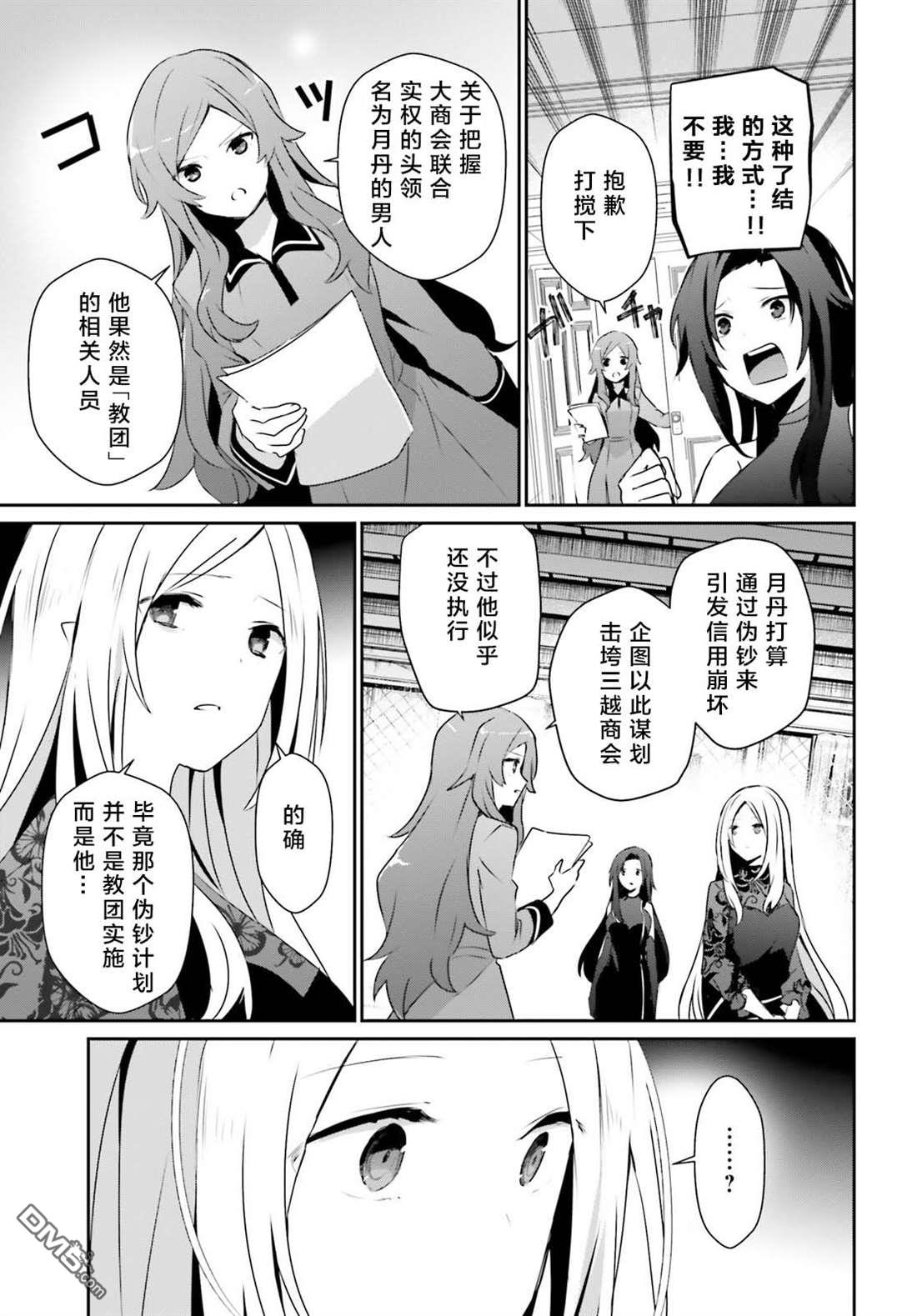 想要成为影之实力者 第39话 试看版 第3页