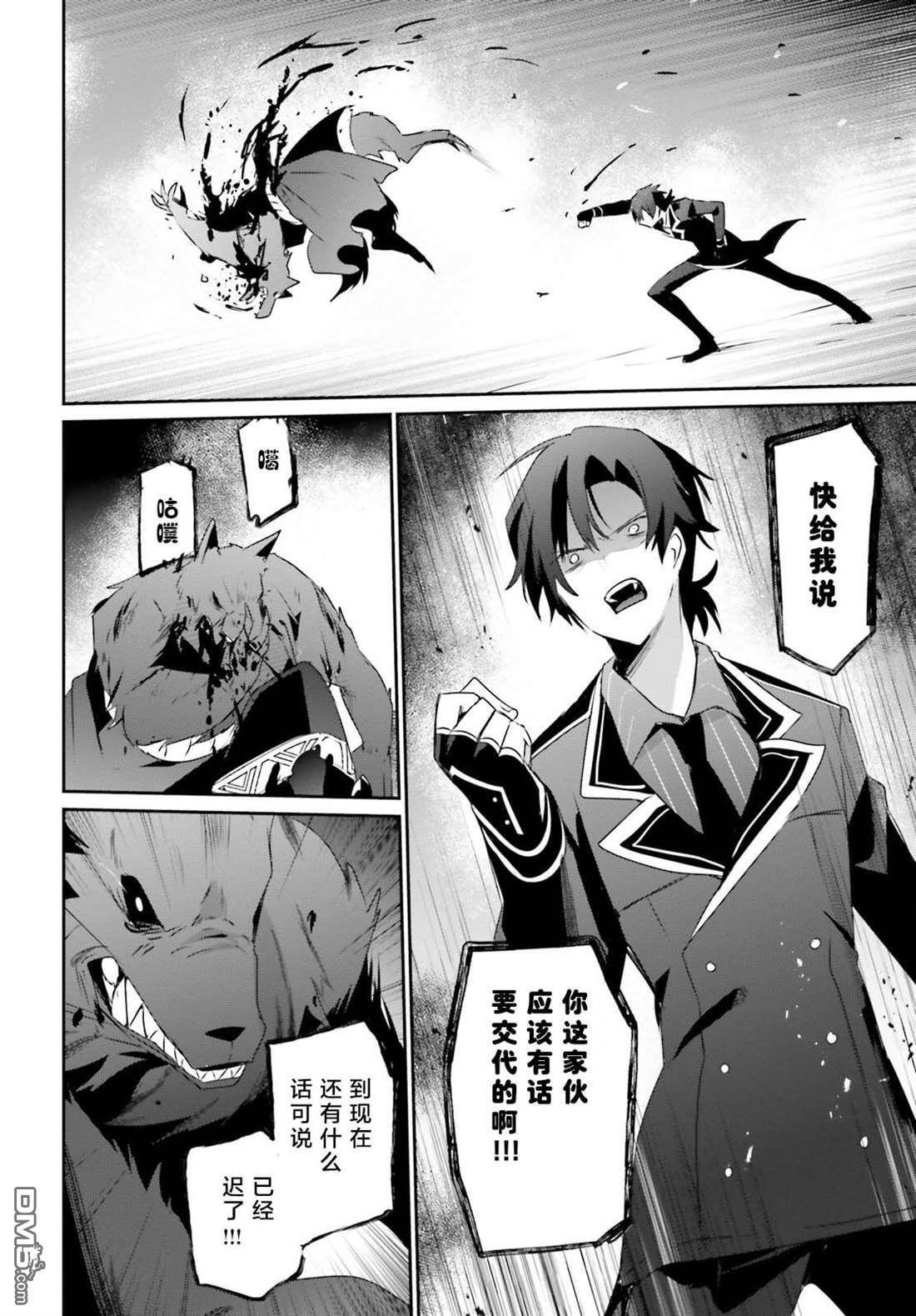 想要成为影之实力者 第39话 试看版 第32页