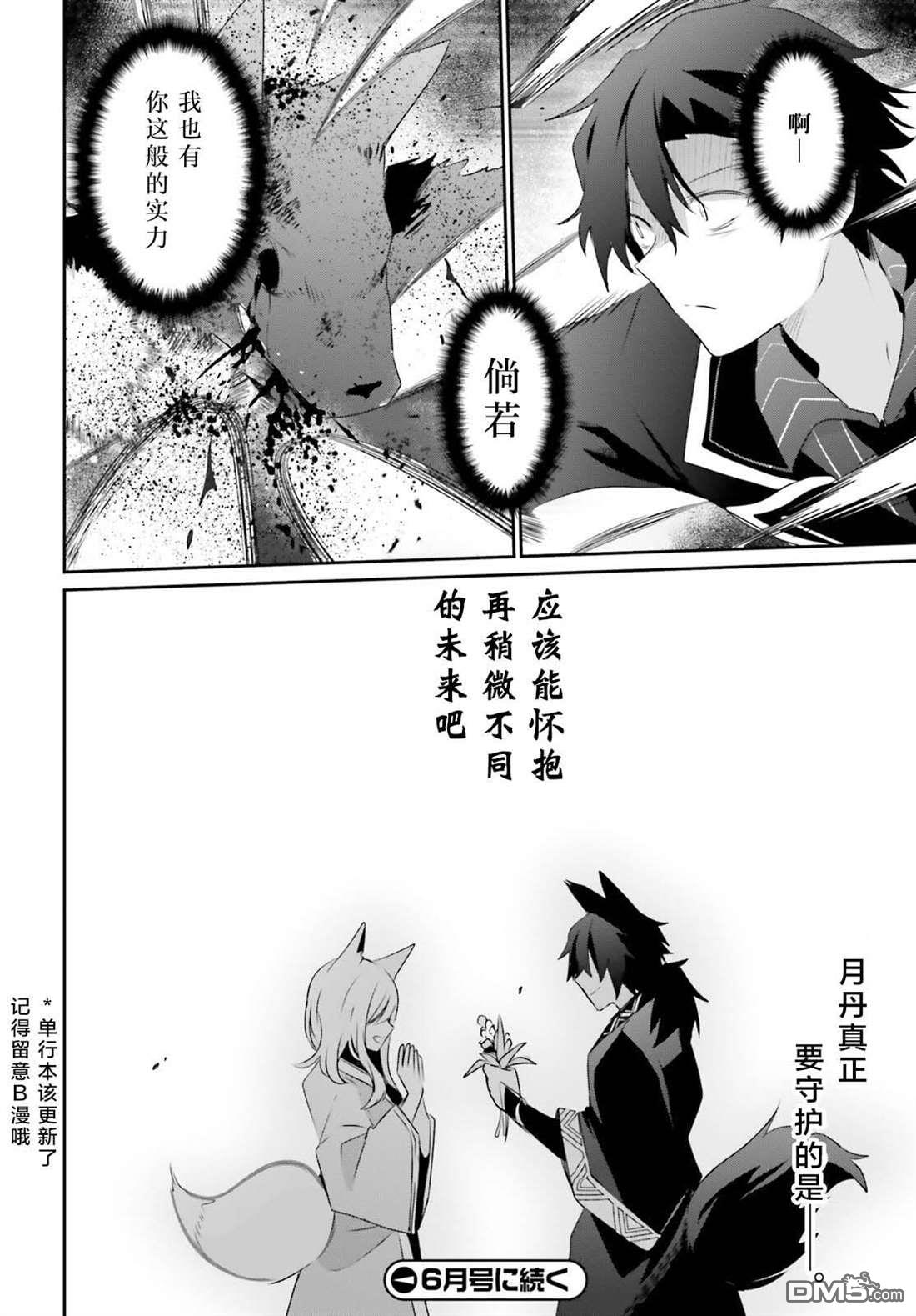 想要成为影之实力者 第39话 试看版 第34页