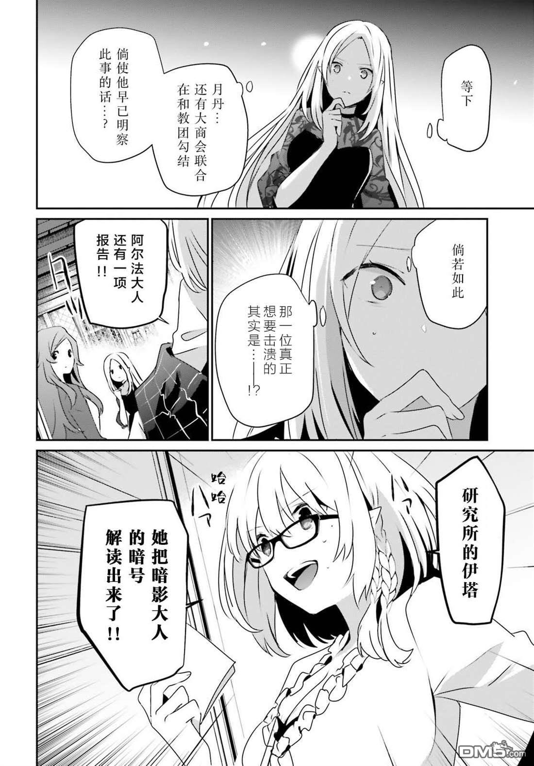 想要成为影之实力者 第39话 试看版 第4页