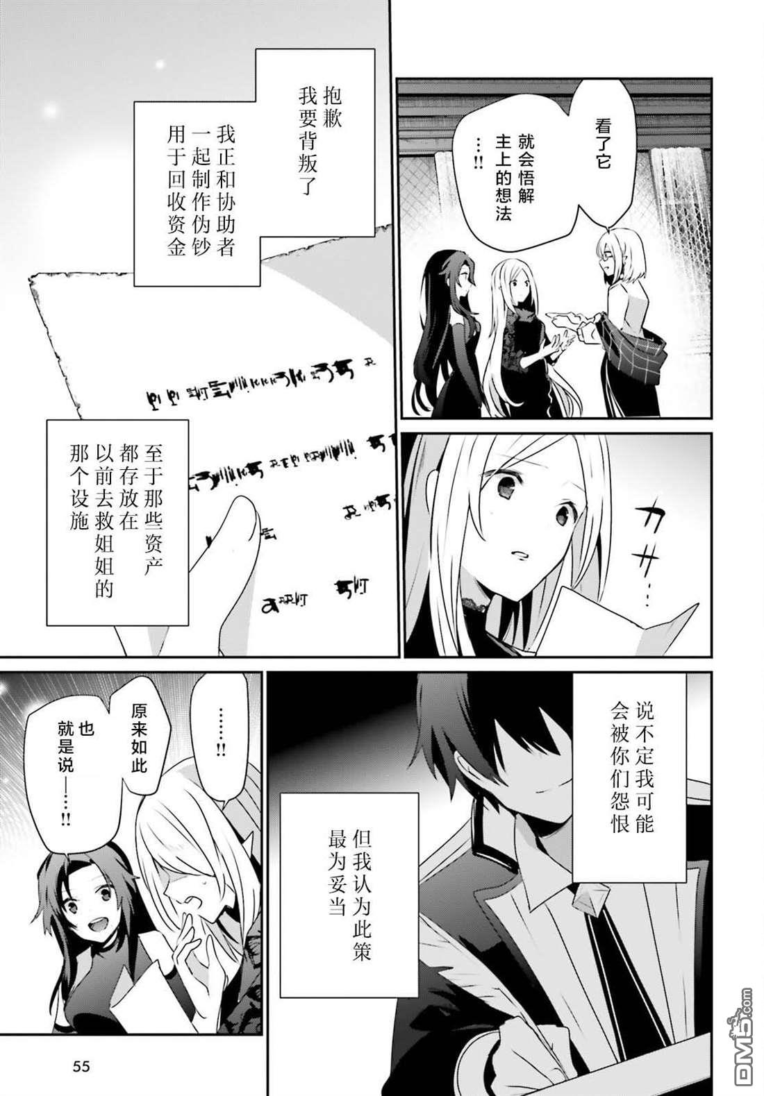 想要成为影之实力者 第39话 试看版 第5页