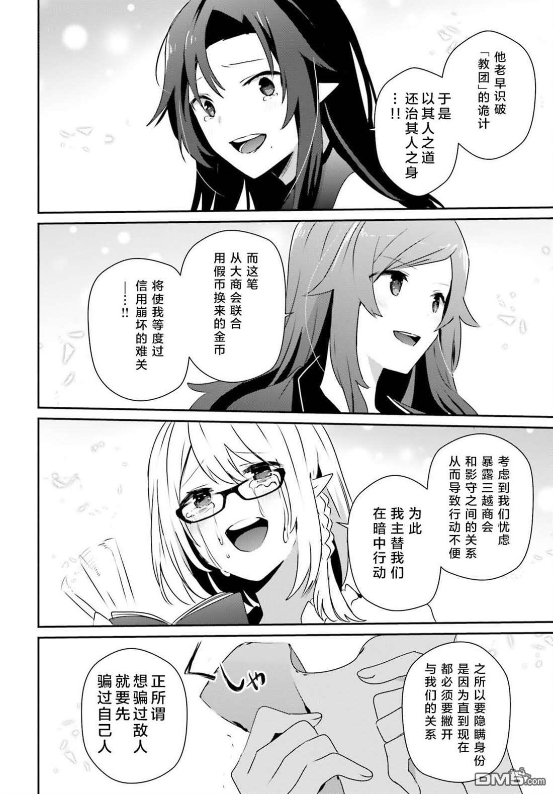 想要成为影之实力者 第39话 试看版 第6页