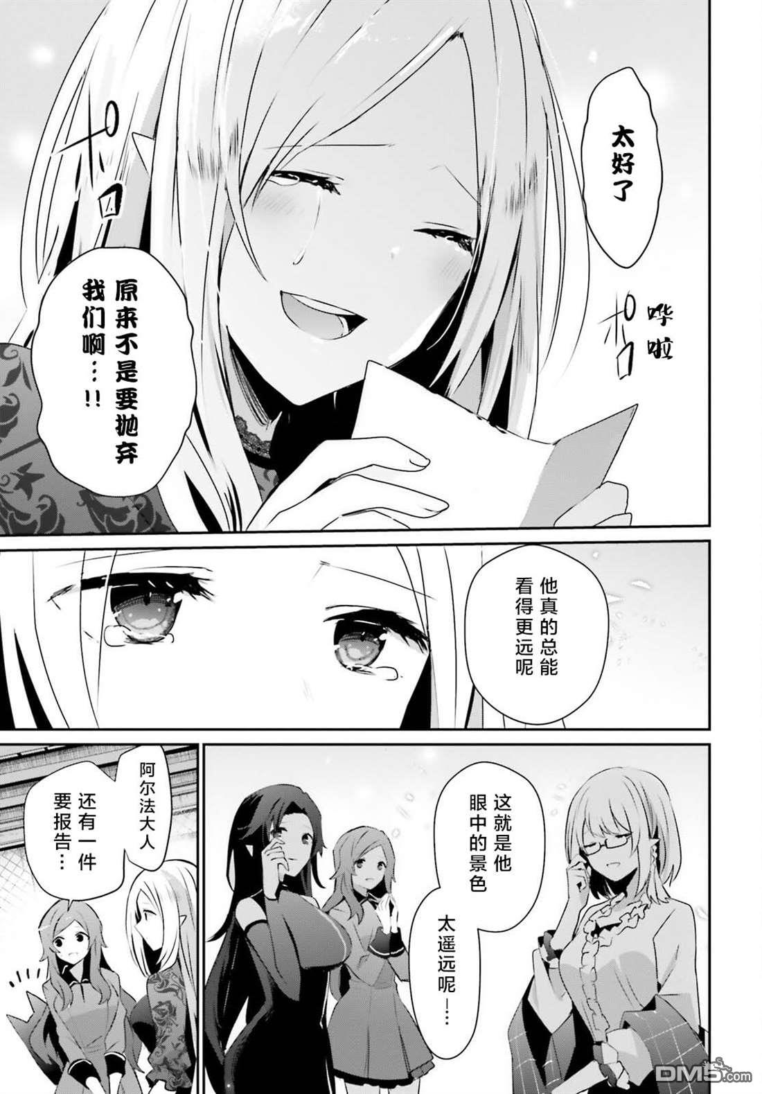 想要成为影之实力者 第39话 试看版 第7页