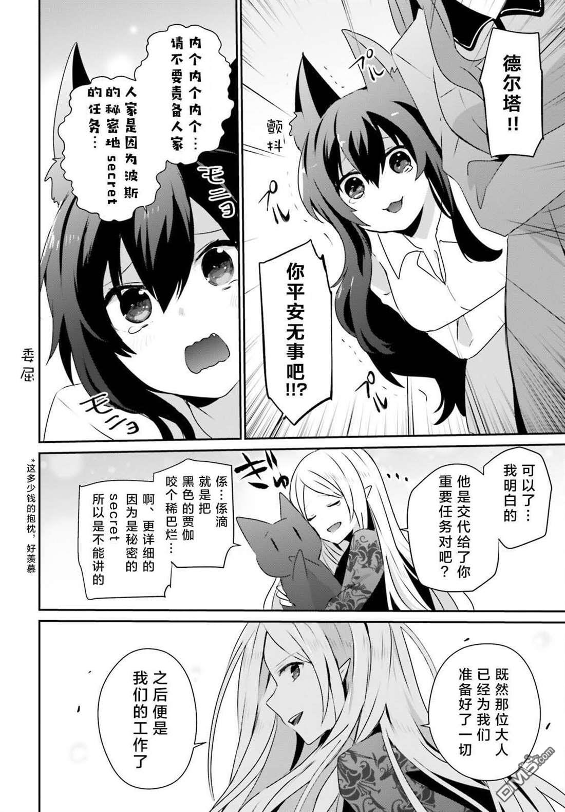 想要成为影之实力者 第39话 试看版 第8页