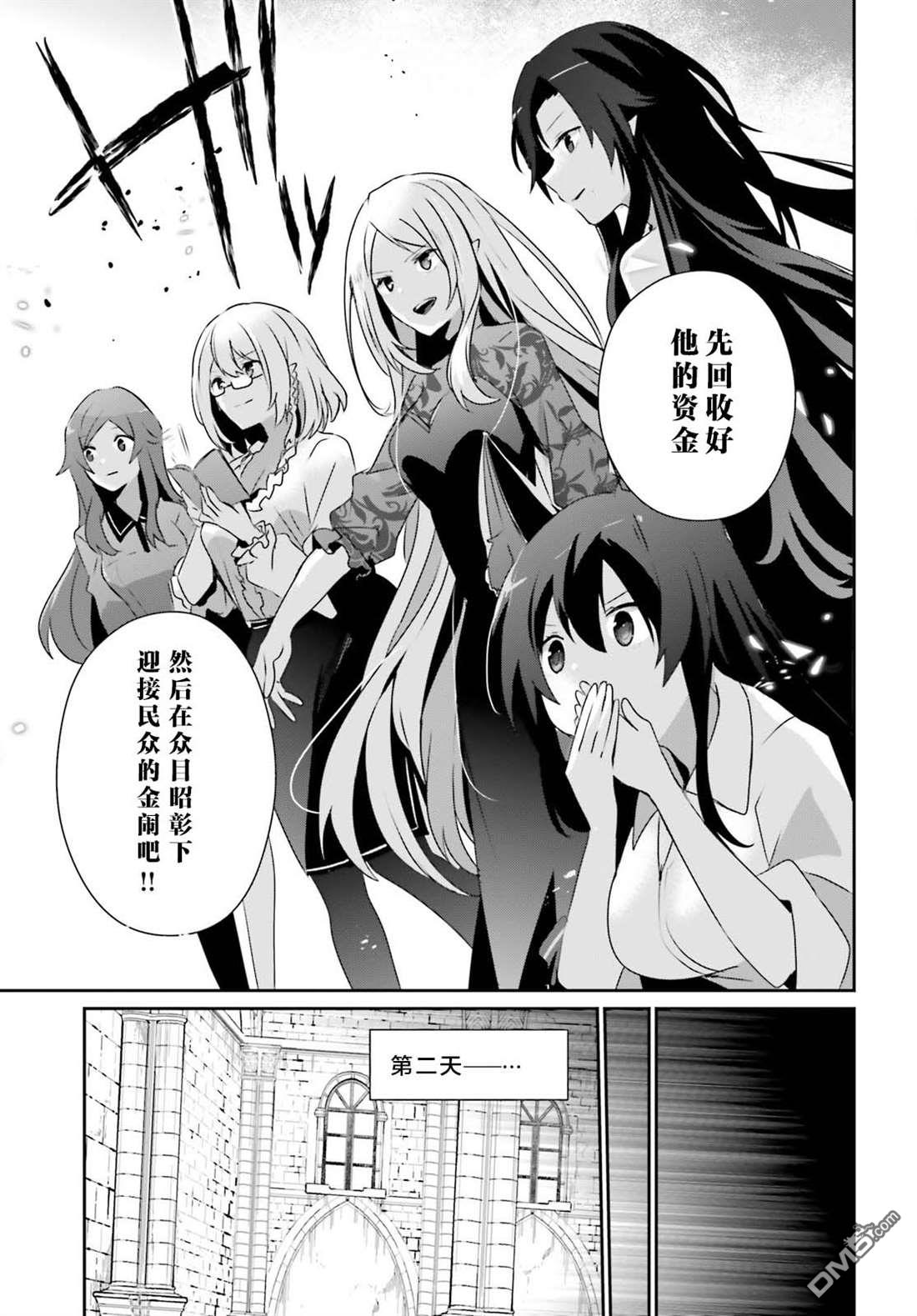 想要成为影之实力者 第39话 试看版 第9页