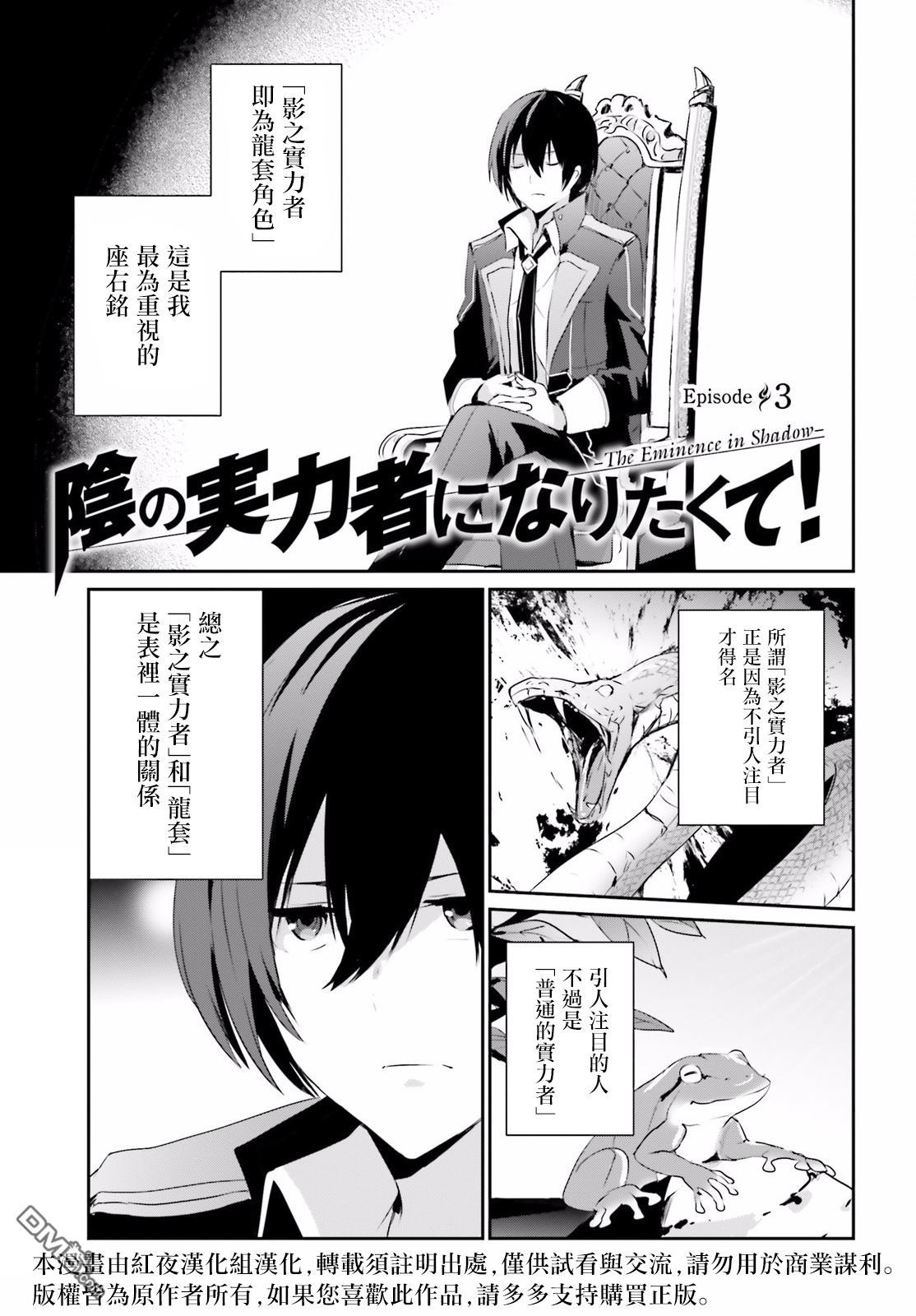 想要成为影之实力者 第3话 第1页