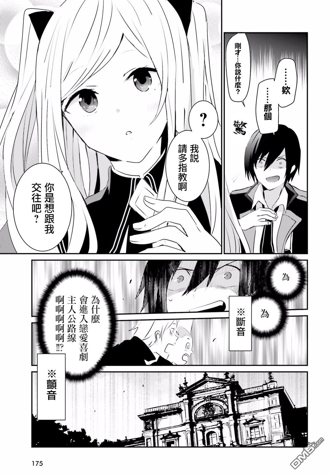 想要成为影之实力者 第3话 第13页