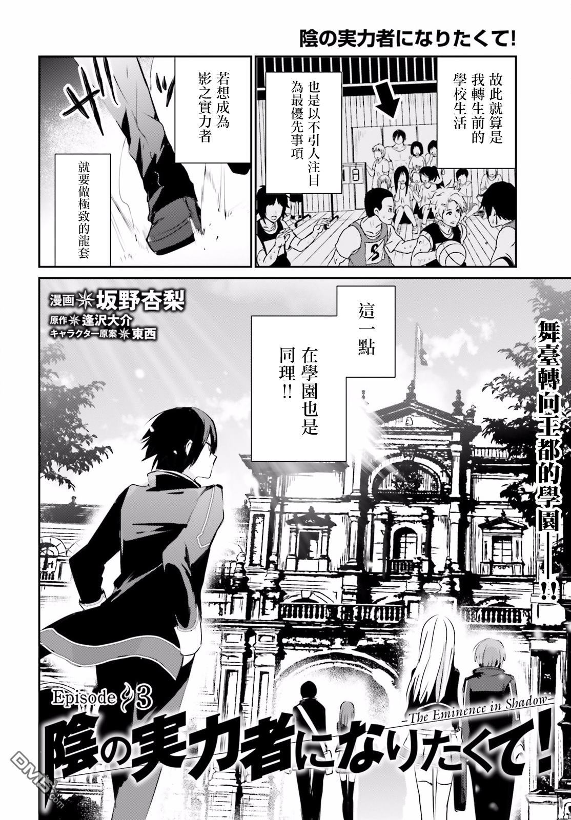 想要成为影之实力者 第3话 第2页