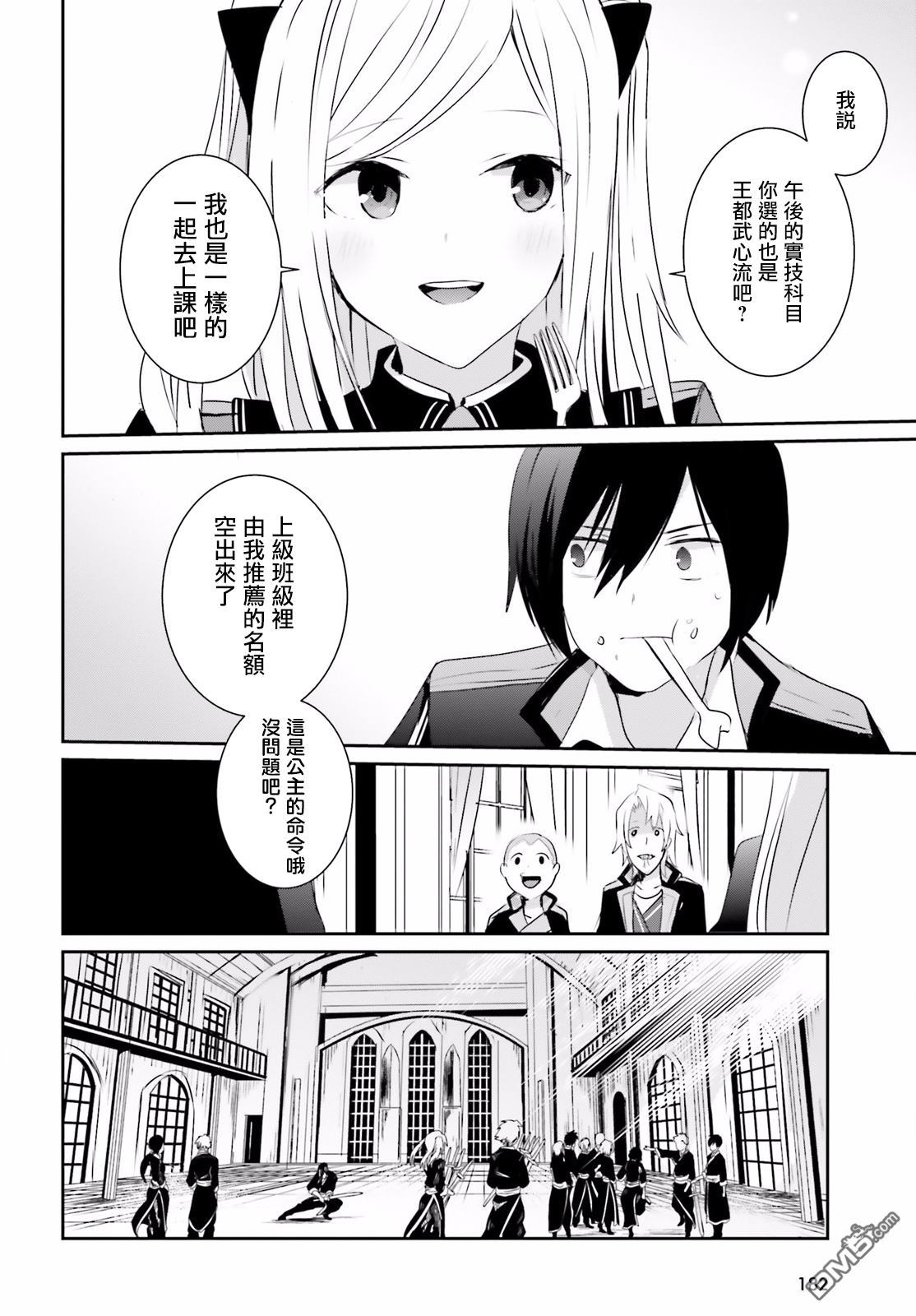 想要成为影之实力者 第3话 第20页