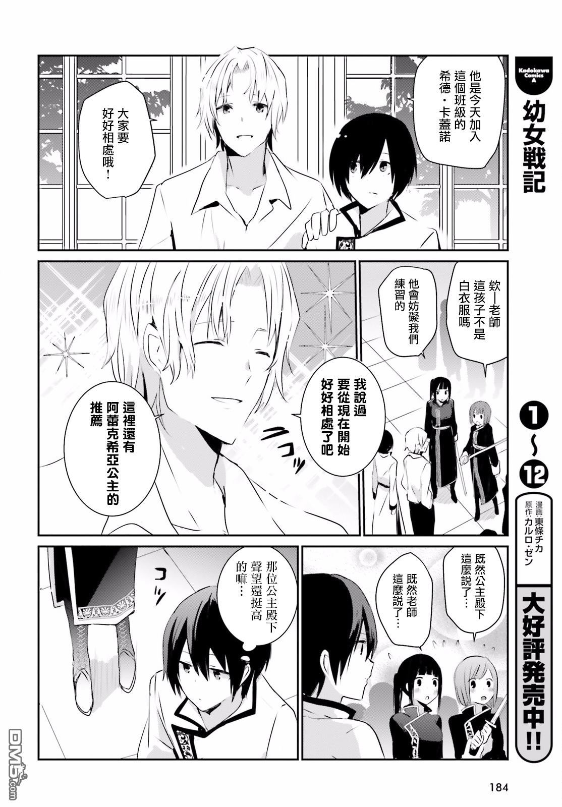 想要成为影之实力者 第3话 第22页
