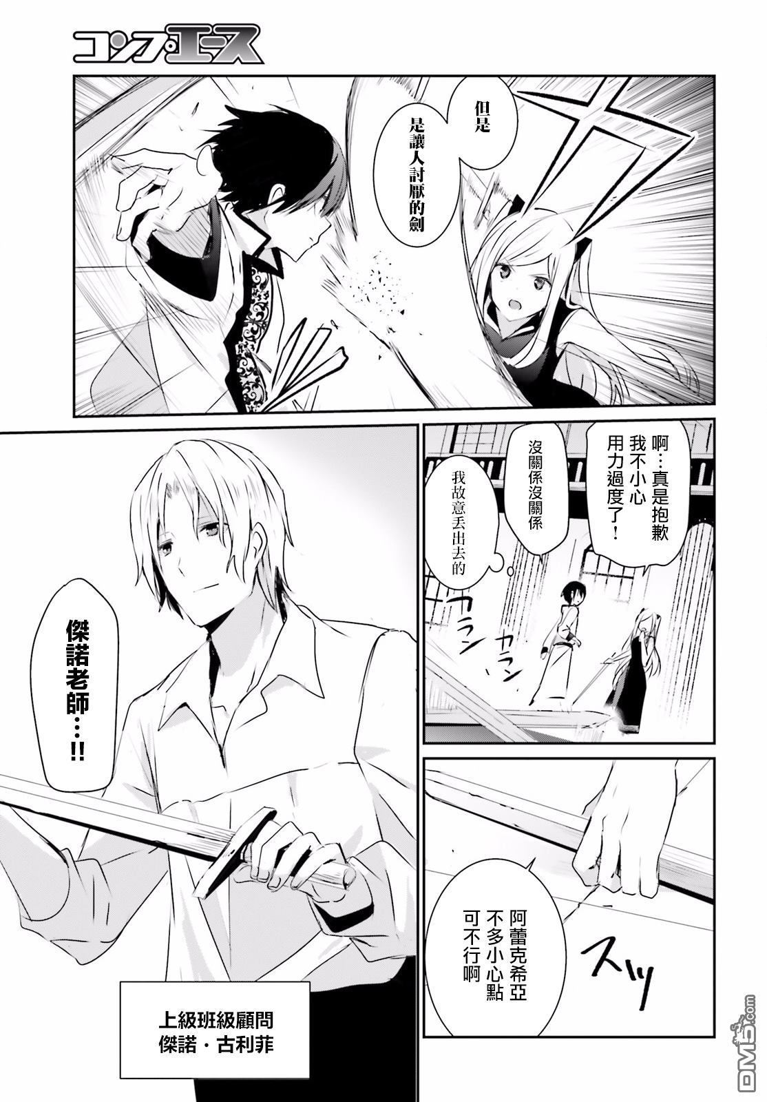 想要成为影之实力者 第3话 第25页