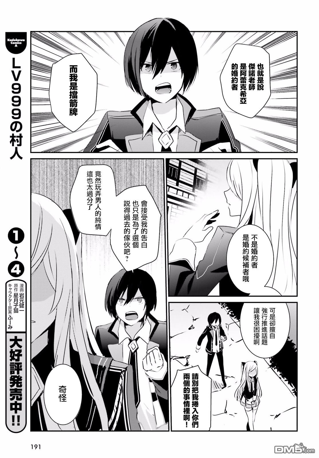 想要成为影之实力者 第3话 第29页