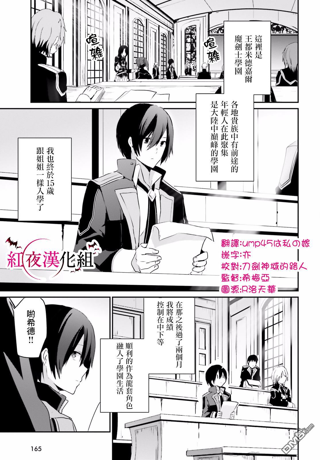 想要成为影之实力者 第3话 第3页