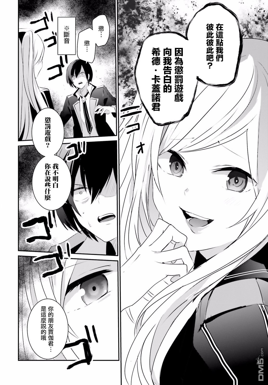 想要成为影之实力者 第3话 第30页