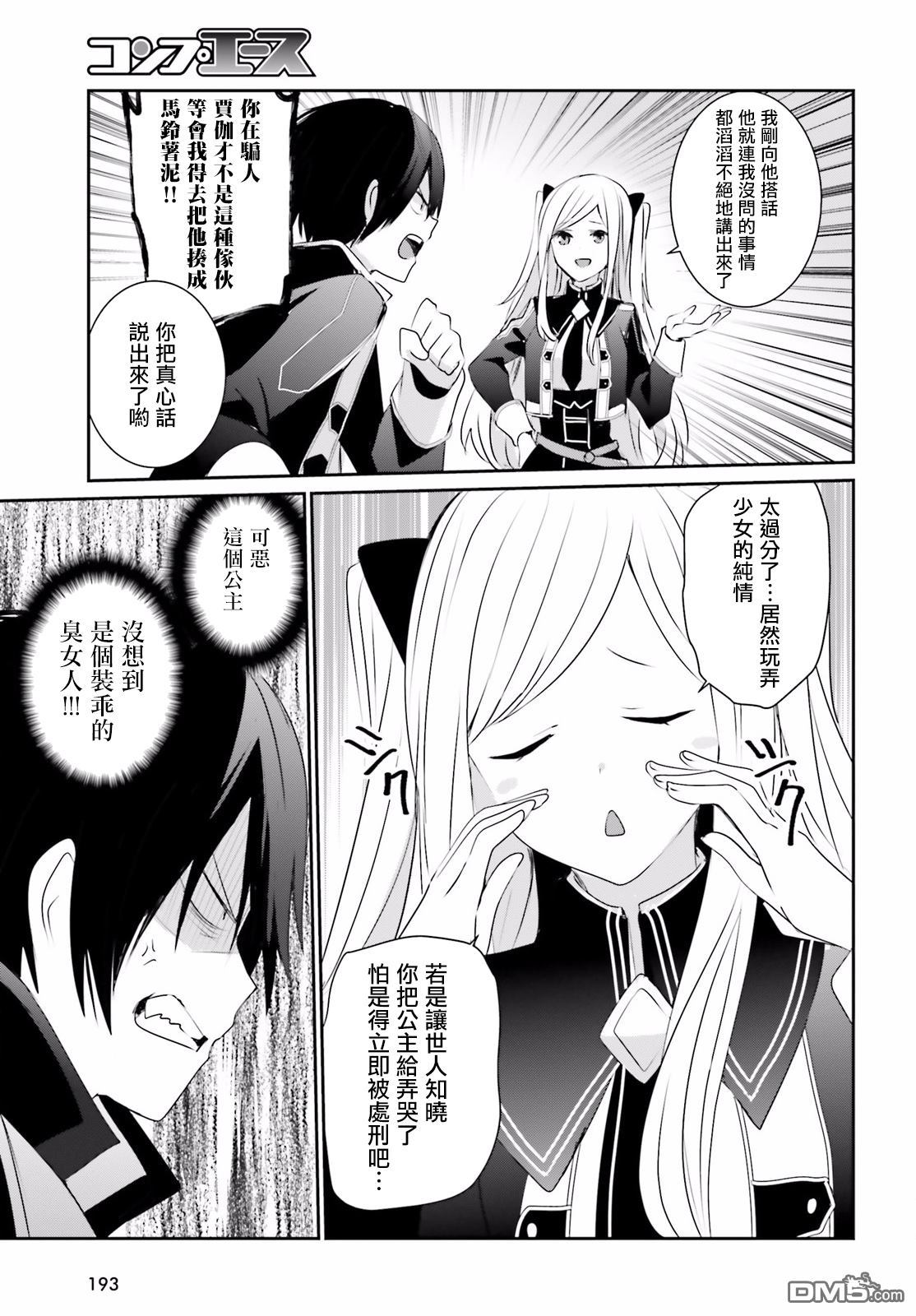 想要成为影之实力者 第3话 第31页