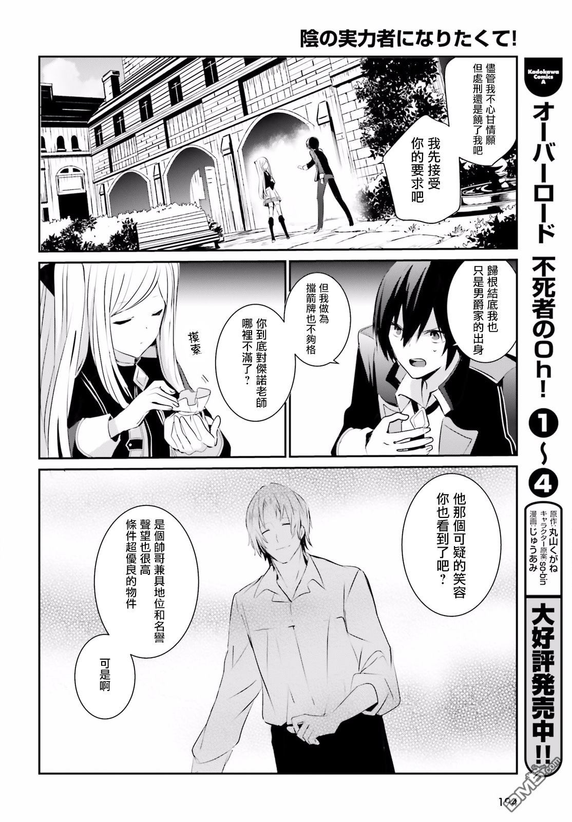 想要成为影之实力者 第3话 第32页
